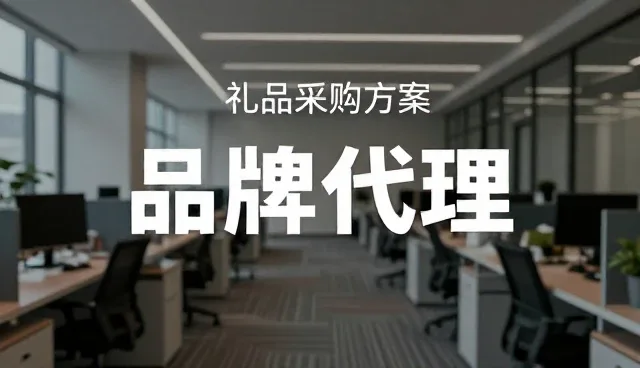 一件代发服务满足现代企业发展需求